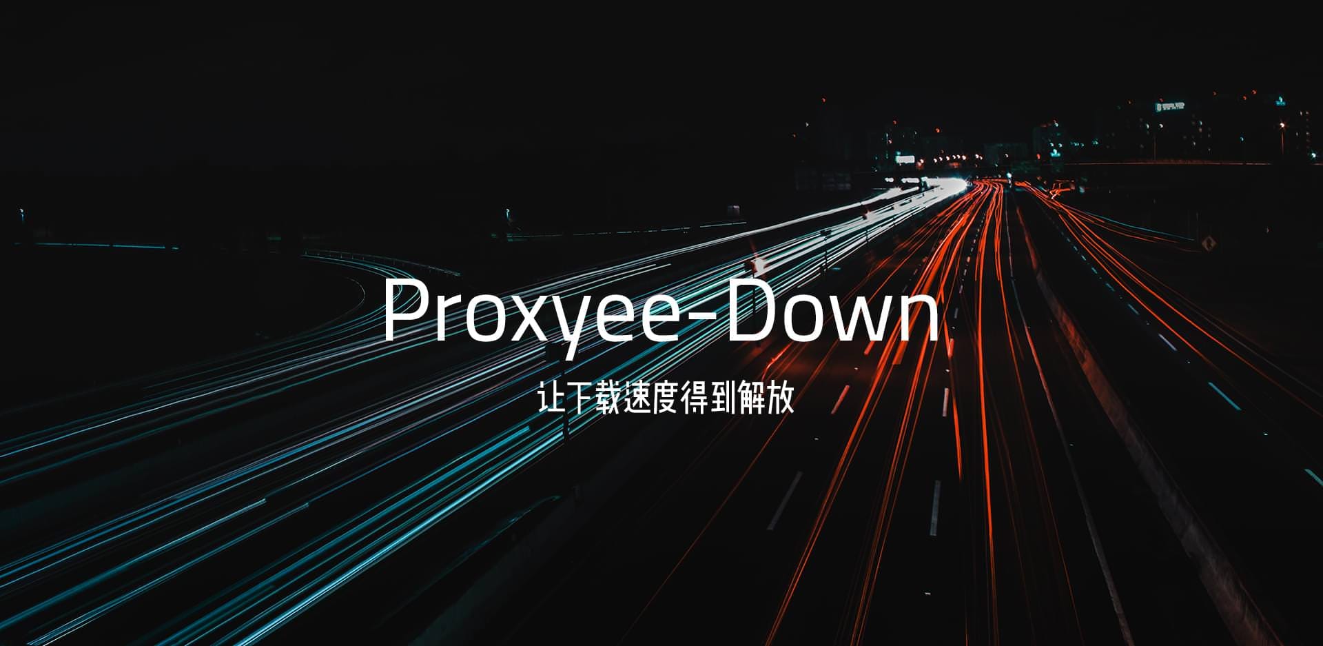 Proxyee Down百度網盤高速下載器詳細使用教程 科技 第1張
