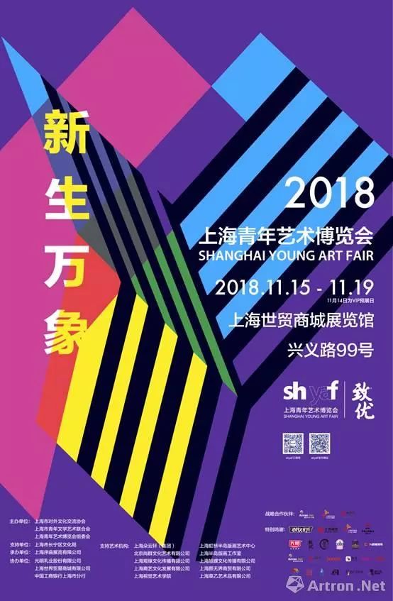2018上海青年艺术博览会赠票免费领