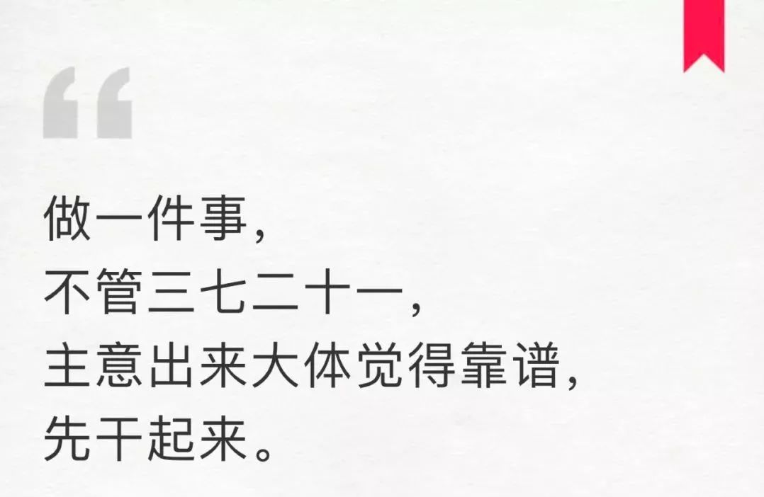 所以,想完成一个任务,即使复杂或艰巨,最好的办法,还是先走出第一步