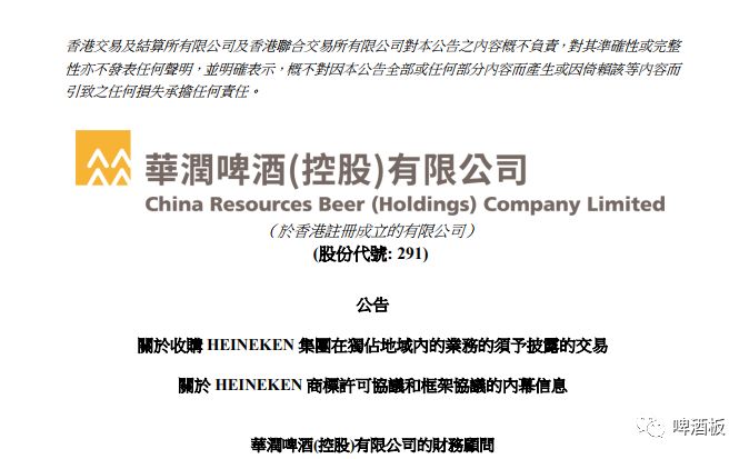 華潤啤酒將以23.55億港元價格收購喜力中國業務 商業 第1張