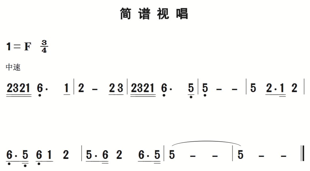 简谱视唱五_视唱简谱