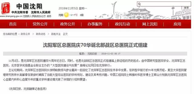 西部战区总医院怎么样 沈阳北部战区总医院网上预约后能走医疗保险me