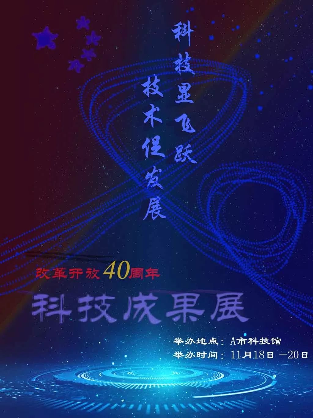 启航杯 | 第五届海报制作大赛初赛作品投票开启