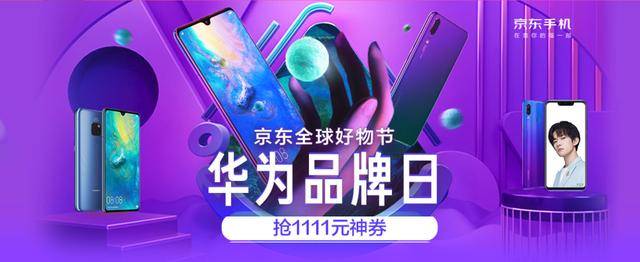 京東手機11.11華為品牌日：爆品直降800元 科技 第1張