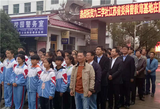 盱眙县旧铺中学成为九三学社江苏省委科普教育基地