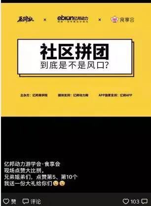 马蹄社食享会游学实录丨揭秘社区拼团到底是不是风口