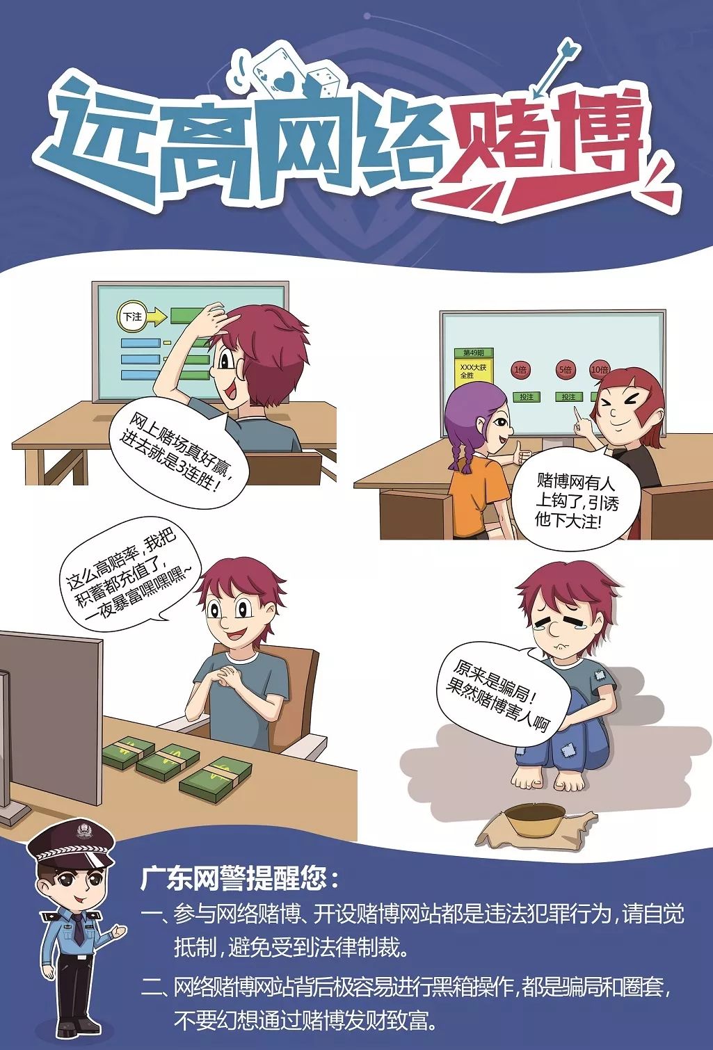 网络安全普法宣传公益动漫,漫画