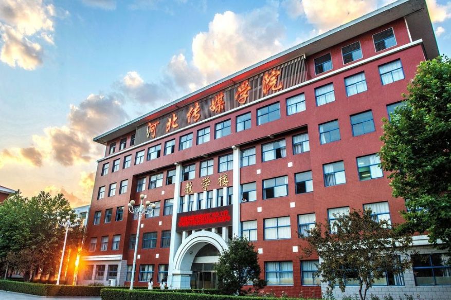 河北传媒学院