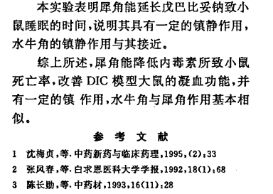 犀角、虎骨，到底算什麼神藥？ 健康 第10張