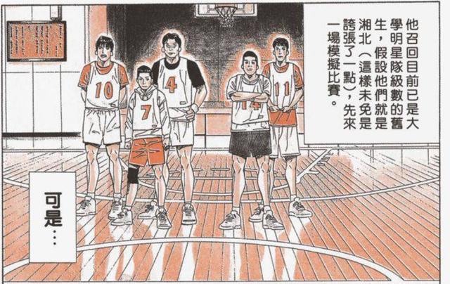 灌篮高手 山王工业能输湘北都是因为这五个湘北的复制品 比赛