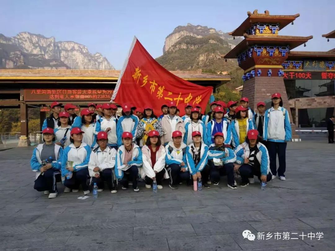 太行山水美黄河稻麦香新乡市第二十中学研学旅行活动