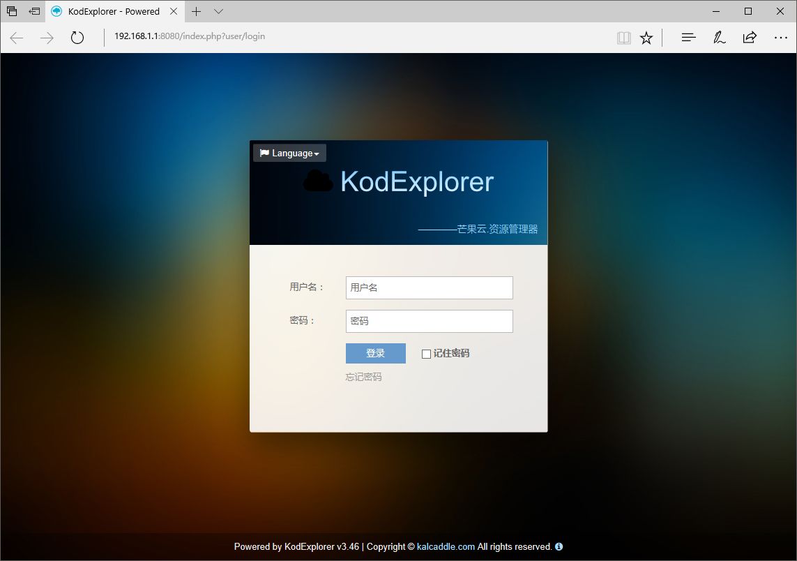 使用可道雲（kodexplorer）在OpenWrt 路由器上搭建私有雲 科技 第3張
