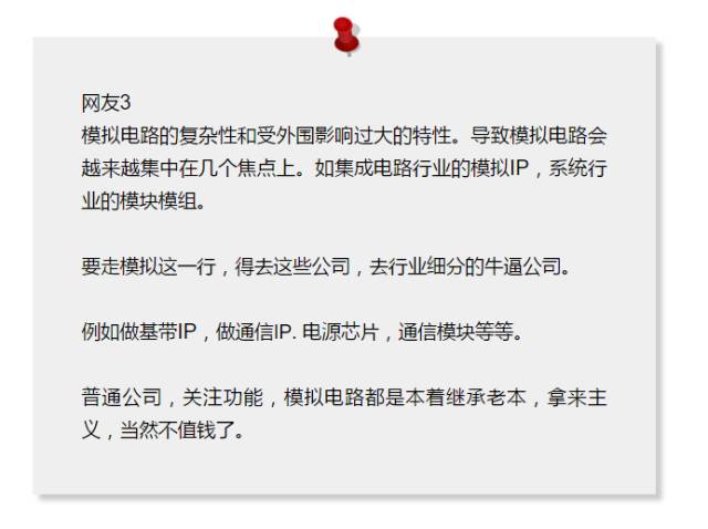 工程師們，你覺得模擬技術輝煌時代過去了嗎？ 科技 第3張