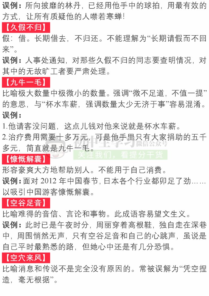 稿费最高的成语是什么_魂啥不舍是什么成语(2)