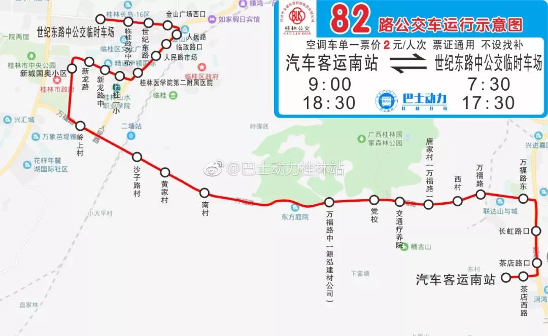 明天开始,桂林将新增一条超级公交线路!快看经过你家吗?