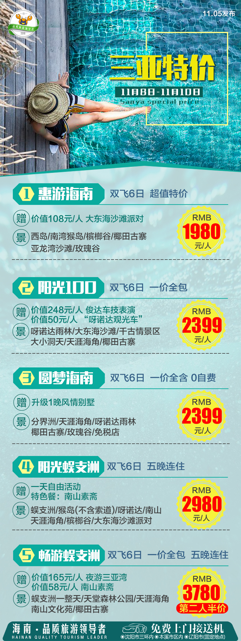 海南這6個5A級景區，你去過幾個呢？ 旅行 第8張