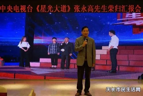 张永高先生参加中央电视台星光大道凯旋回归汇报会