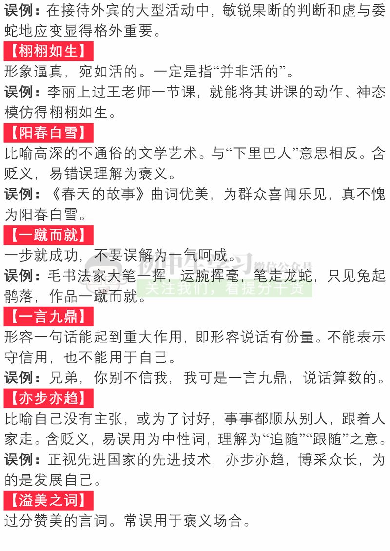 稿费最高的成语是什么_魂啥不舍是什么成语(3)