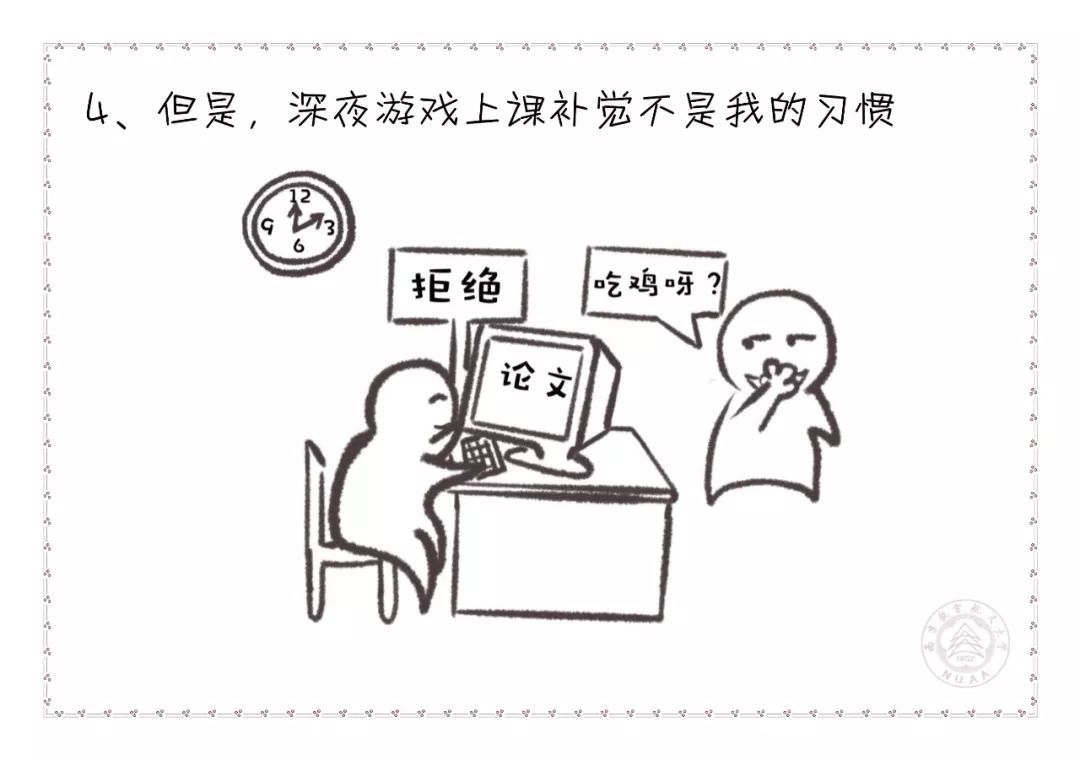 "研途"手绘思政漫画系列丨科学道德与学风建设