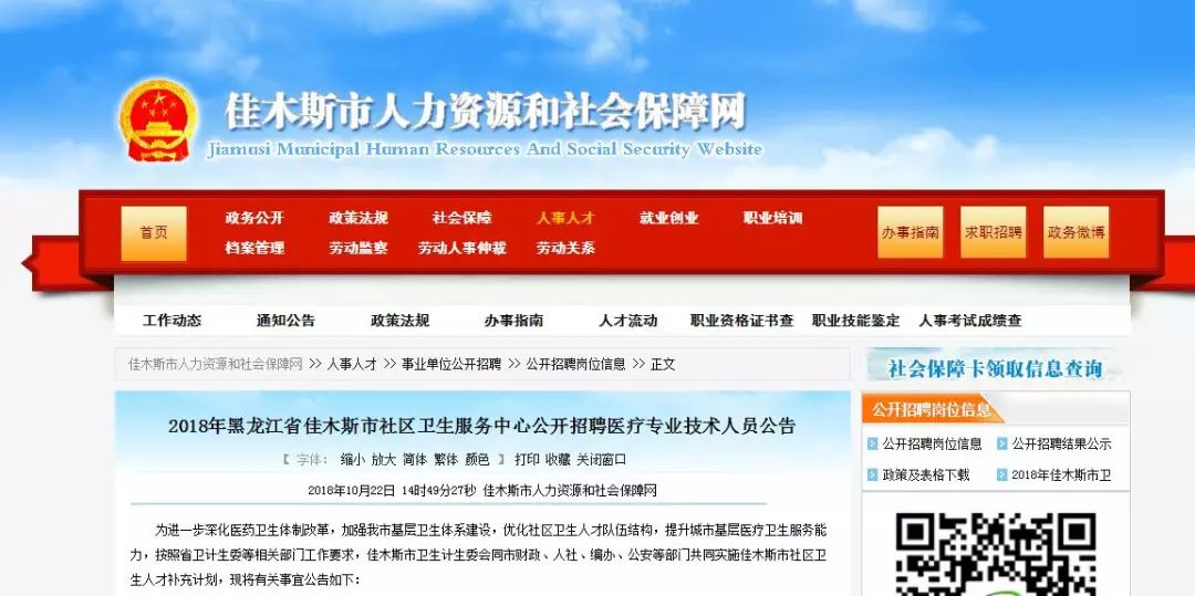 黑龙江招聘公告_2020国网黑龙江电力校园招聘公告 第一批(3)