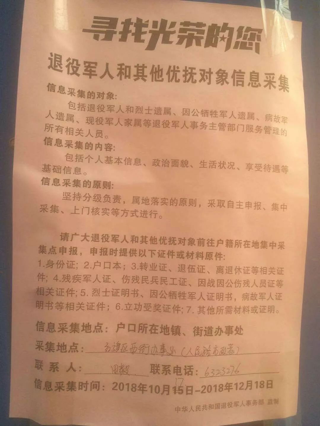 军籍人口_刘文杰开除军籍图片