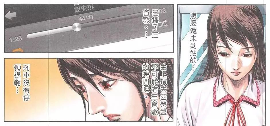 香港漫画家郑健和的惊悚漫画作品《如月车站》