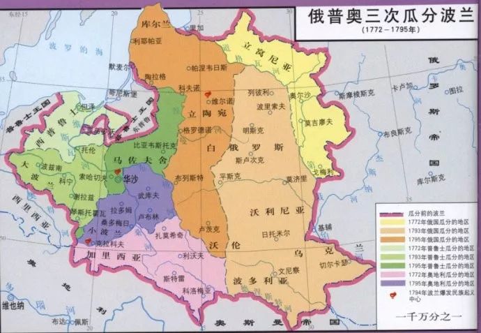 俄普奥三次瓜分波兰 1772-1795