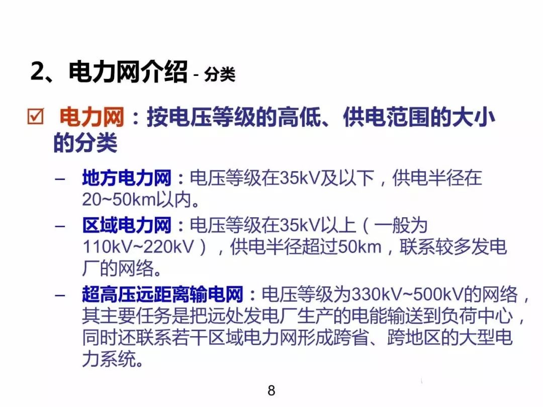 電力基礎知識大普及，工程師們都收藏了！！ 生活 第7張