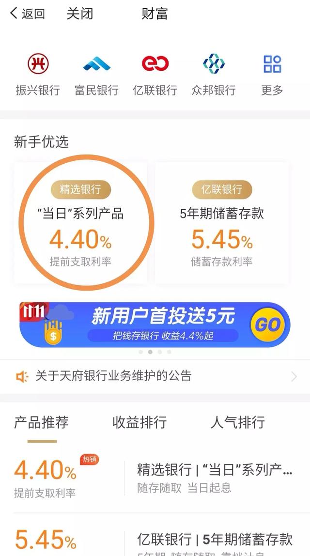 瘋狂理財產品來襲：隨存隨取，當日起息，提前支取利率4.40%！ 科技 第5張