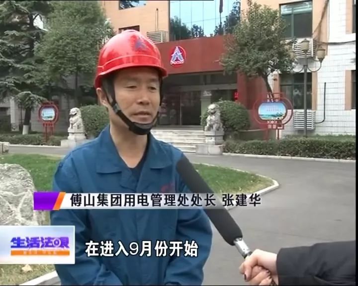 傅山集团用电管理处处长张建华 在进入9月份开始 我们就对管网进行