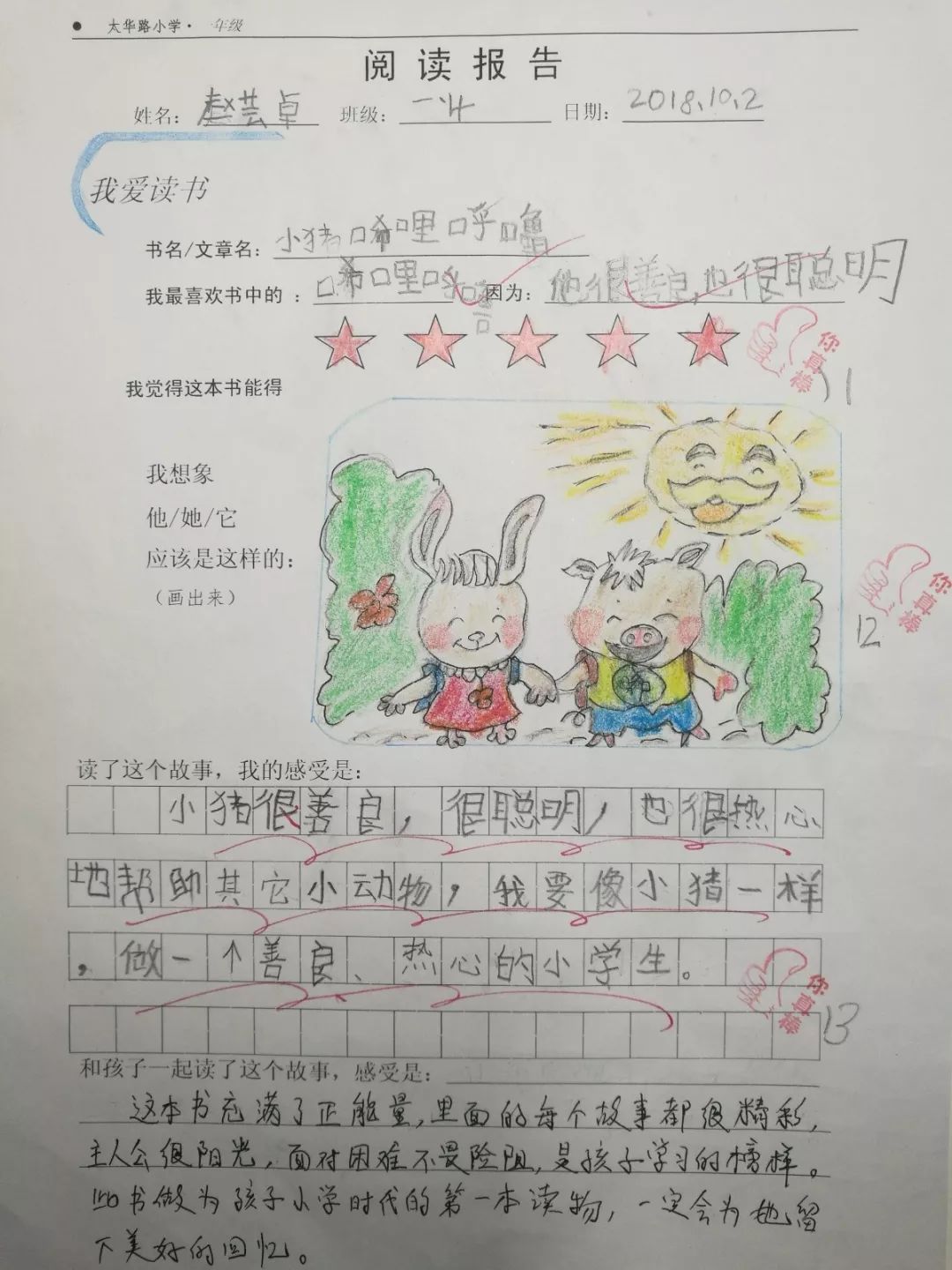 蒙以养正太华路小学阅读报告开启快乐阅读