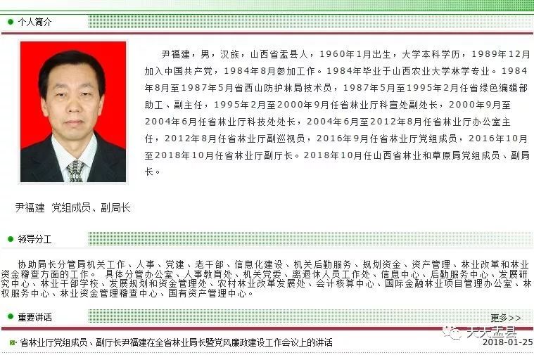 盂县名人录:尹福建 山西省林业和草原局副局长