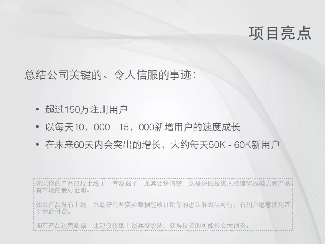 創業公司最好的商業計劃書是講故事 商業 第6張