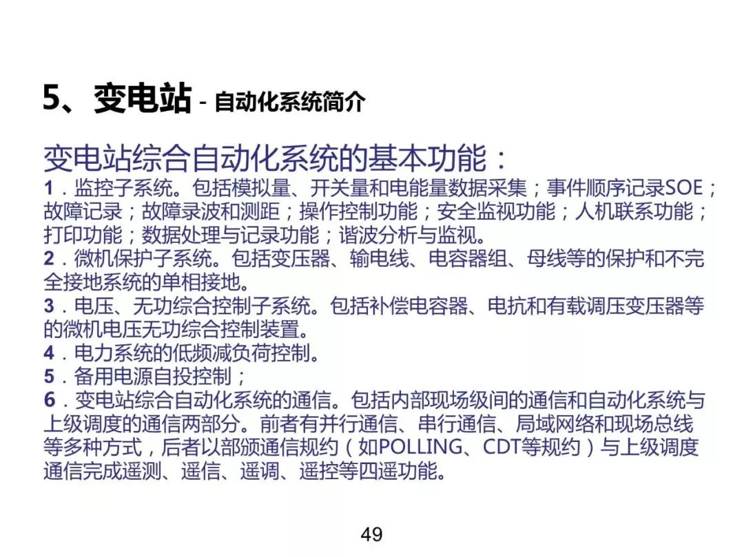 電力基礎知識大普及，工程師們都收藏了！！ 生活 第48張