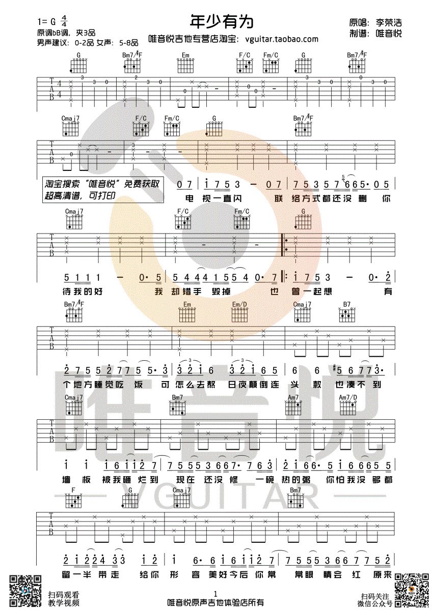 少年有为简谱_年少有为简谱(2)