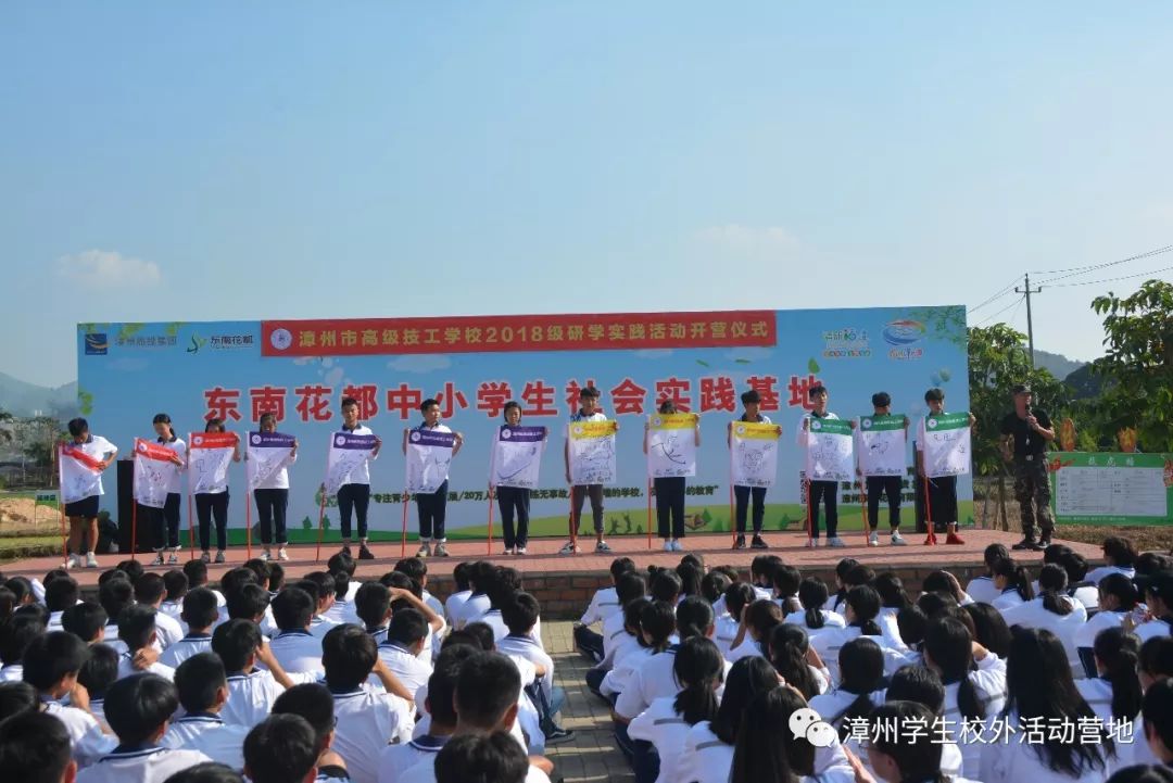 【东南花都研学实践】漳州市高级技工学校举办"扣好人生第一粒扣子"