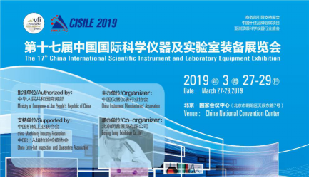 2019中国国际科学仪器及实验室装备展（CISILE2019）启动招商(图2)
