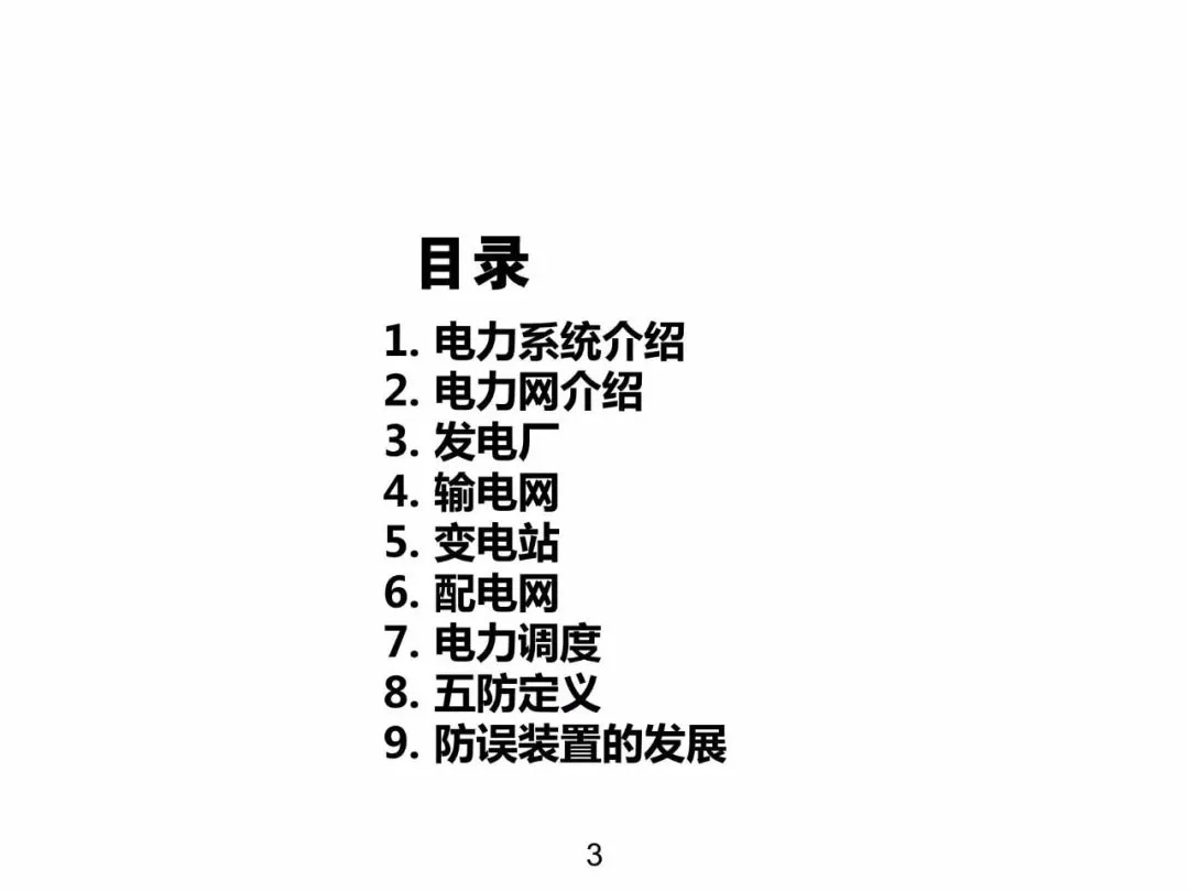 電力基礎知識大普及，工程師們都收藏了！！ 生活 第2張