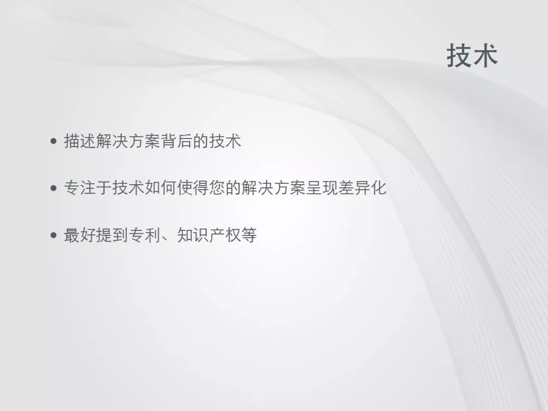 創業公司最好的商業計劃書是講故事 商業 第9張