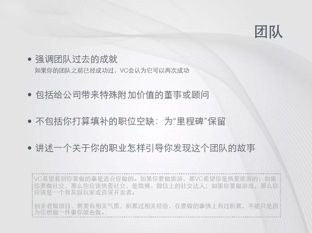 創業公司最好的商業計劃書是講故事 商業 第10張