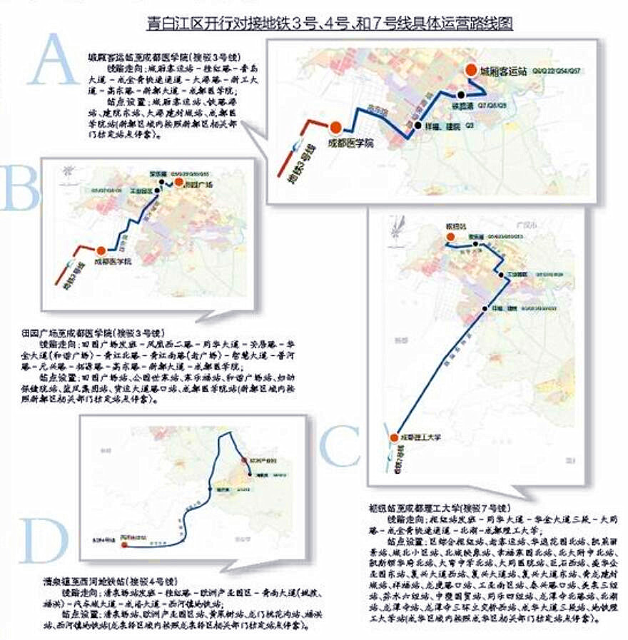 该路公交主要沿成青快速通道进城,途经成都