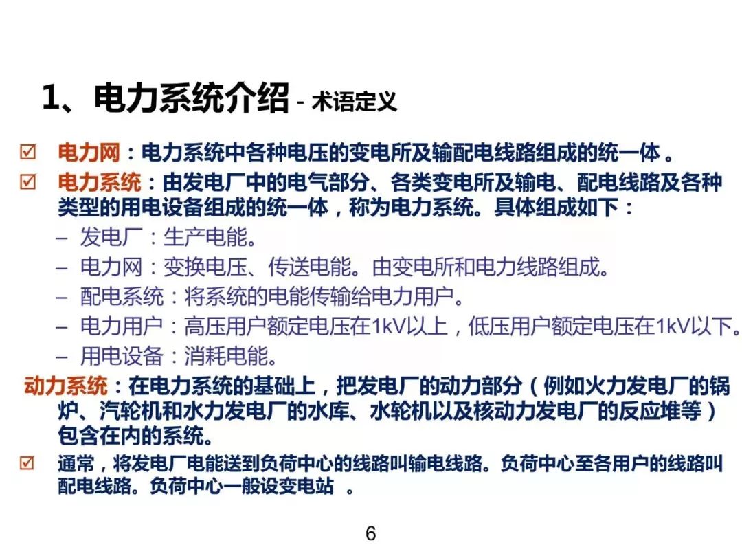 電力基礎知識大普及，工程師們都收藏了！！ 生活 第5張