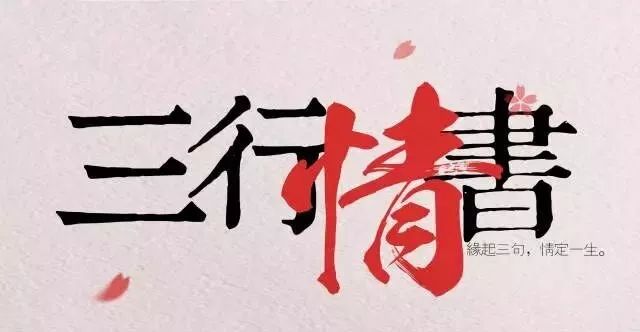 三行情書|對你的愛不止三行 生活 第28張