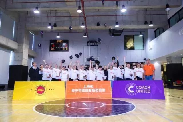 上海市篮球协会青少年篮球教练员 第五期中级