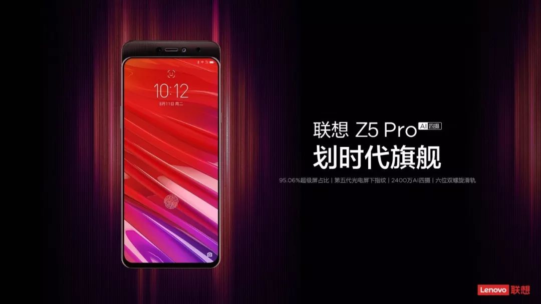 聯想Z5 Pro：從1到0 舉重若輕 科技 第2張