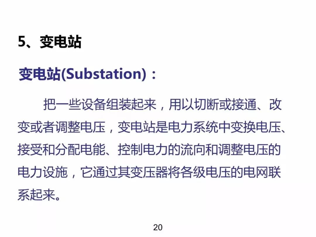 電力基礎知識大普及，工程師們都收藏了！！ 生活 第19張