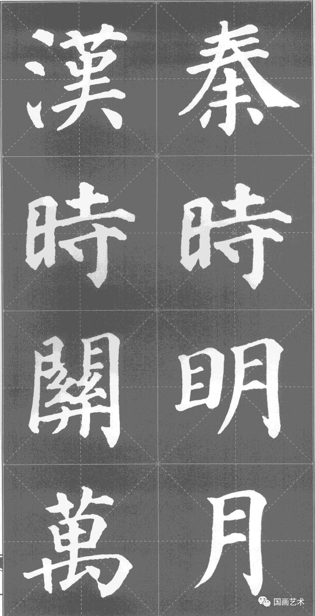 颜真卿多宝塔碑集字古诗,漂亮!