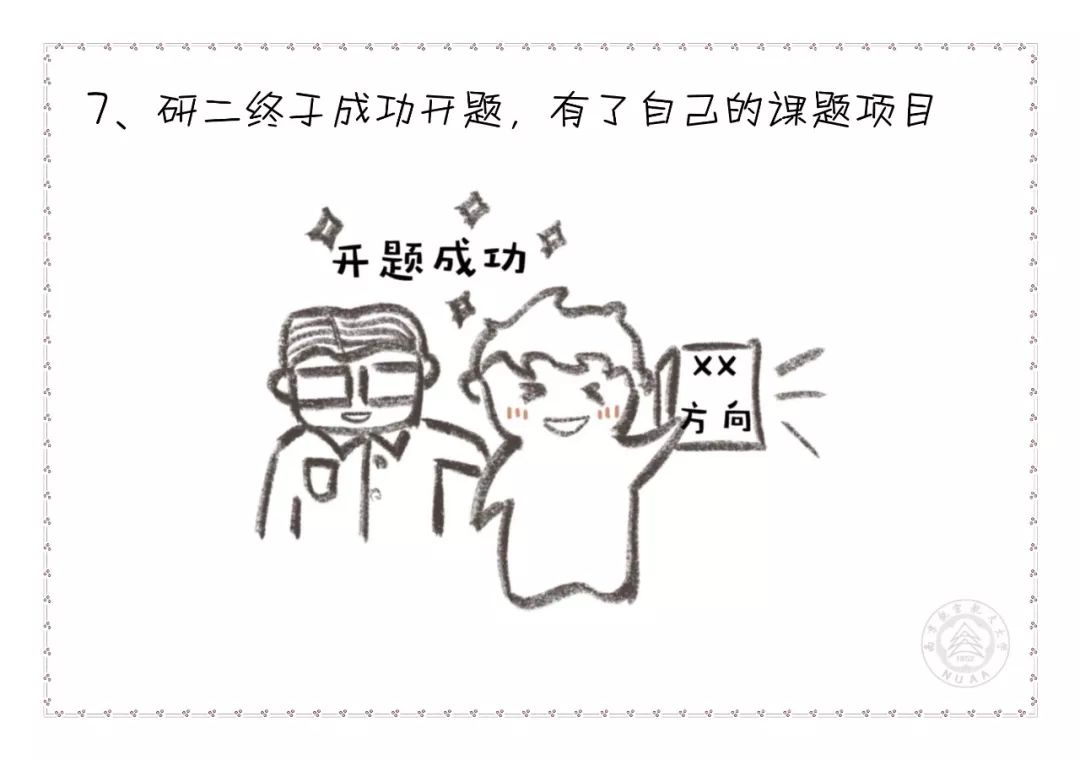 "研途"手绘思政漫画系列丨科学道德与学风建设