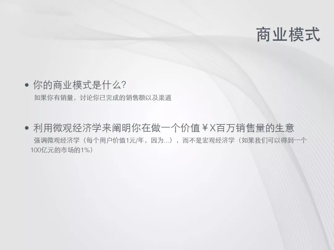 創業公司最好的商業計劃書是講故事 商業 第12張