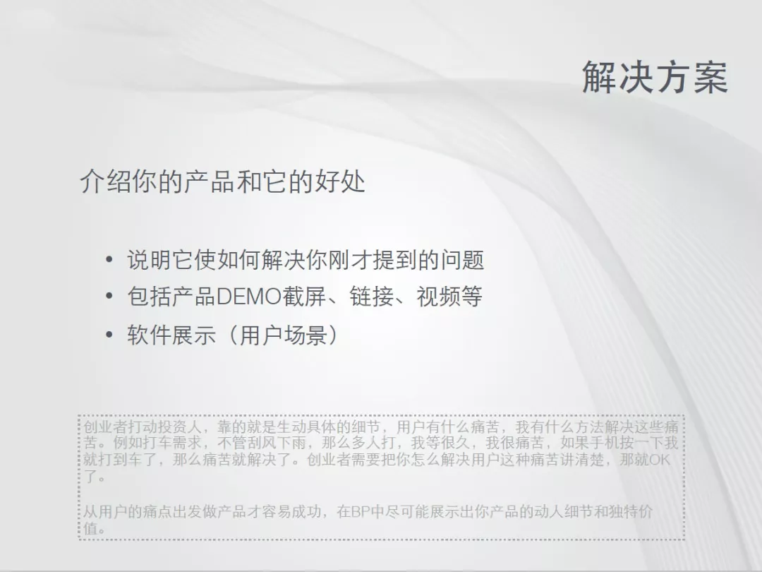 創業公司最好的商業計劃書是講故事 商業 第8張